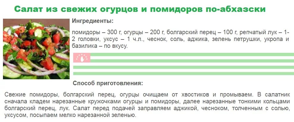 Калорийность домашних помидор. Салат помидоры огурцы калории. Калории в салате из огурцов и помидоров. Салат из огурцов и помидоров калорийность. Салат из огурцов и помидоров ккал.