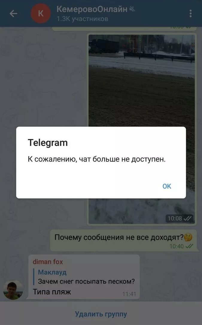 Почему в телеграмме удален чат. Заблокировали в телеграмме. Заблокировали телеграмм канал. Заблокировали в чате в телеграмме. Ошибка чата в телеграмме.