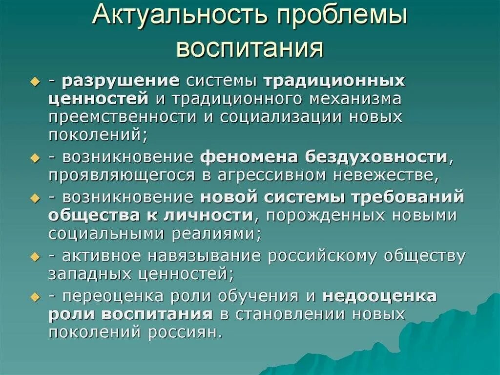 Проблемы воспитания современного дошкольника. Актуальные проблемы воспитания. проблемы воспитания в педагогике. проблемы современного воспитания. актуальные вопросы воспитания.