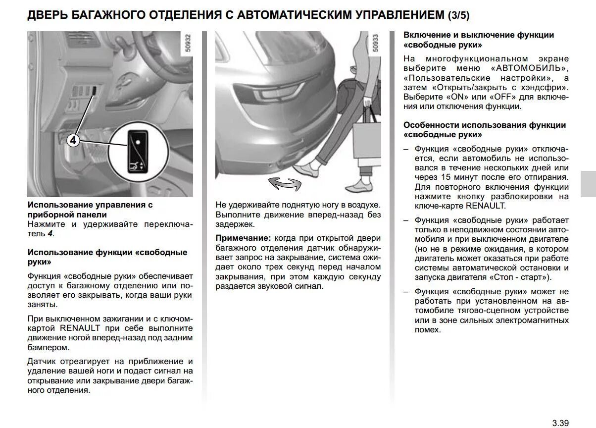 Как отключить функцию свободные руки. Рено Сценик 2 датчик запирания дверцы. Открывание двери ключом из ключ карты Рено Сценик 3. Датчик свободные руки в багажник Рено Меган 3. Схема разблокировки запуска двигателя.
