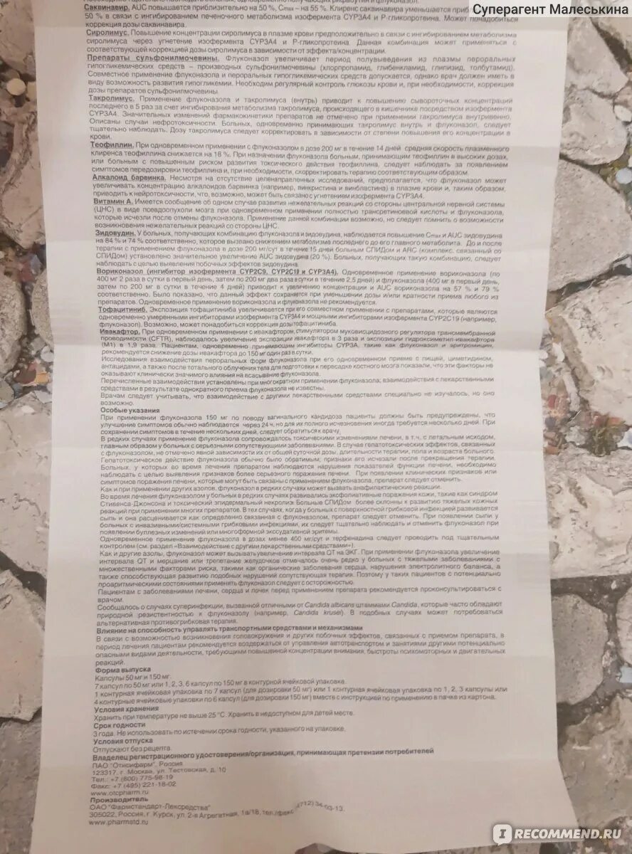 Флюкостат инструкция по применению при молочнице. Флюкостат инструкция по применению при молочнице