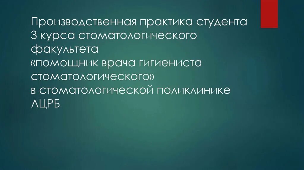 Дневник практики врача. Дневник производственной практики гигиениста стоматологического. Помощник врача стоматолога гигиениста дневник практики. Дневник практики гигиениста стоматологического готовый. Дневник стоматологической практики гигиениста стоматологического.