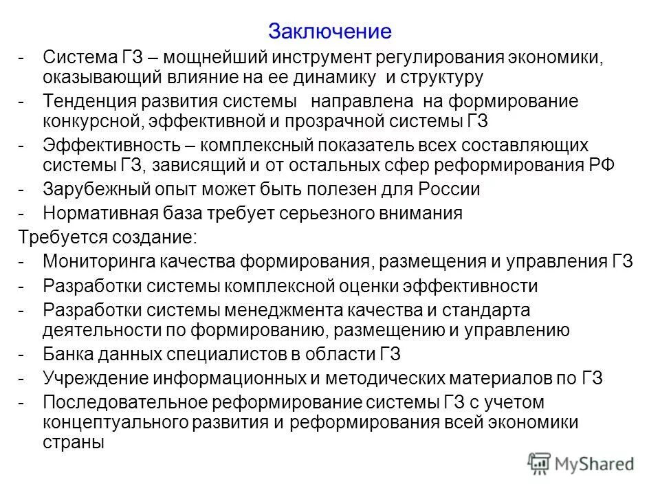 Информационная система заключение. Информационная система заключение. Информационные системы вывод. Информационные технологии вывод. Информационная система заключение.