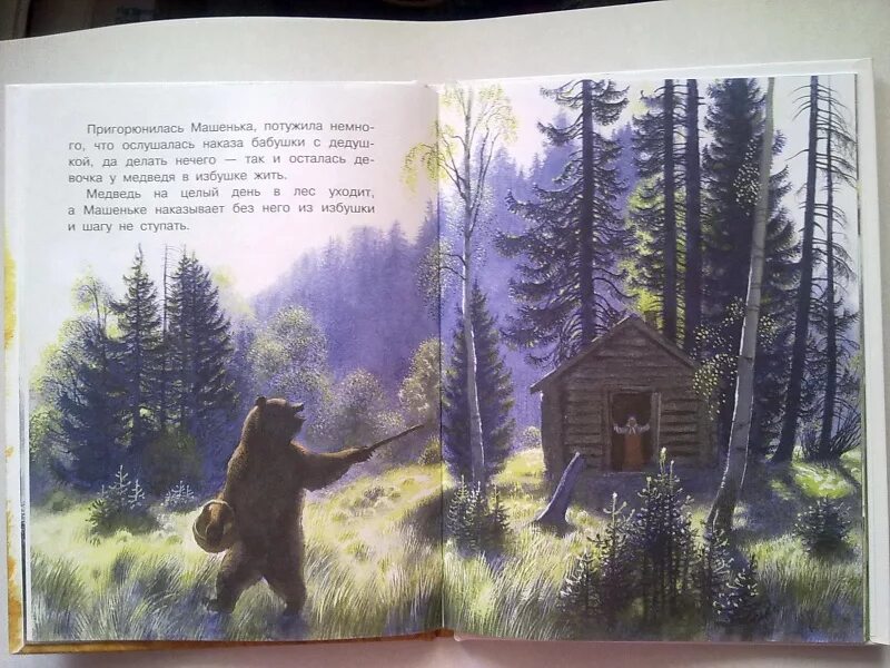 Песня маши и медведь в лес приходит. Медведь Липовая нога сказка. Липовая нога сказка. Медведь - Липовая нога. Афанасьев сказки " Маша и медведь".