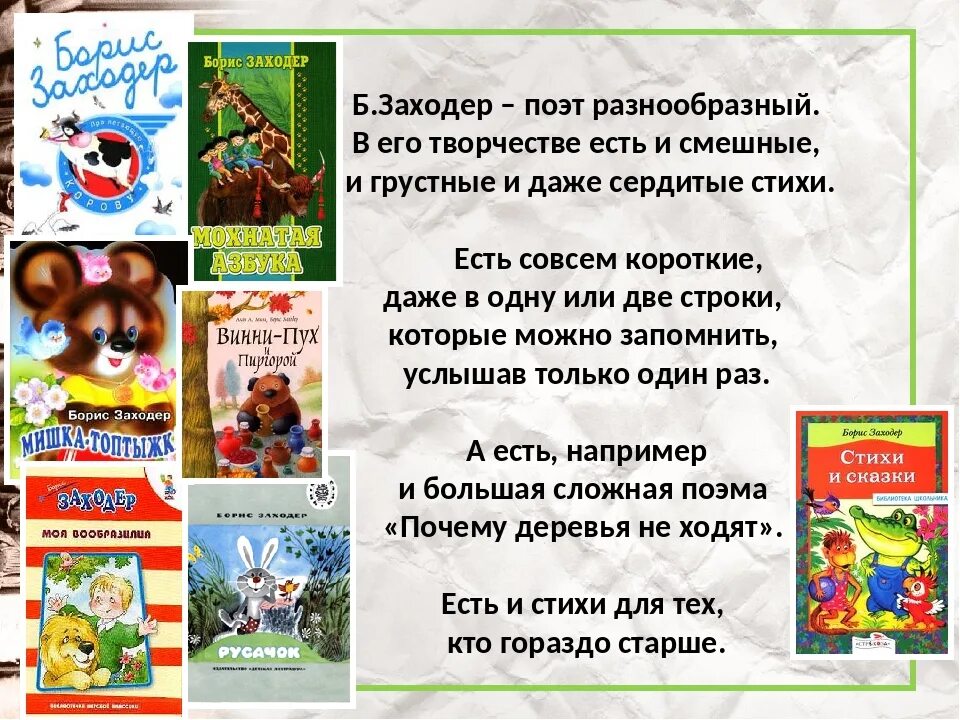 Заходер презентация. 3 заходер стихи