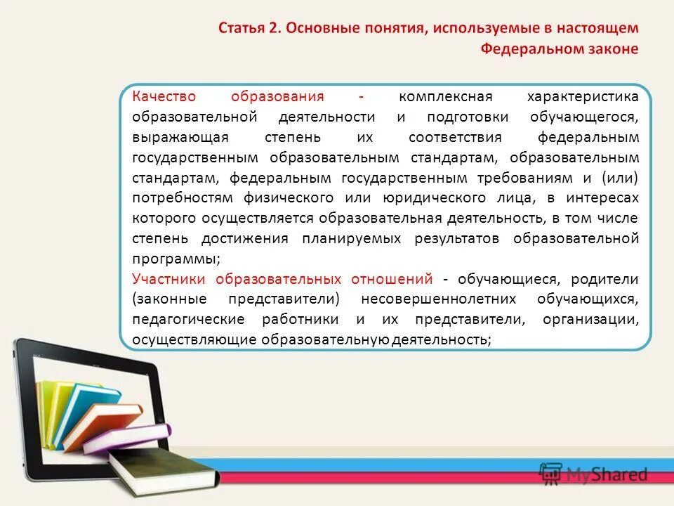 степень соответствия федеральным государственным образовательным стандартам. качество обучения это определение. степень соответствия федеральным государственным образовательным стандартам. степень соответствия федеральным государственным образовательным стандартам. степень соответствия федеральным государственным образовательным стандартам.
