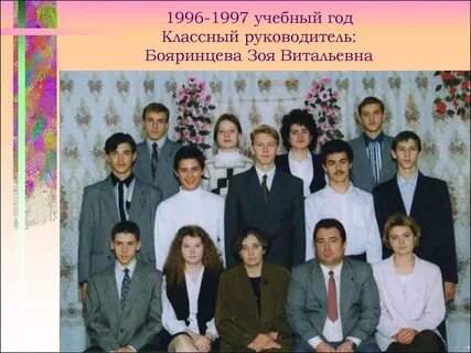Класс 1996