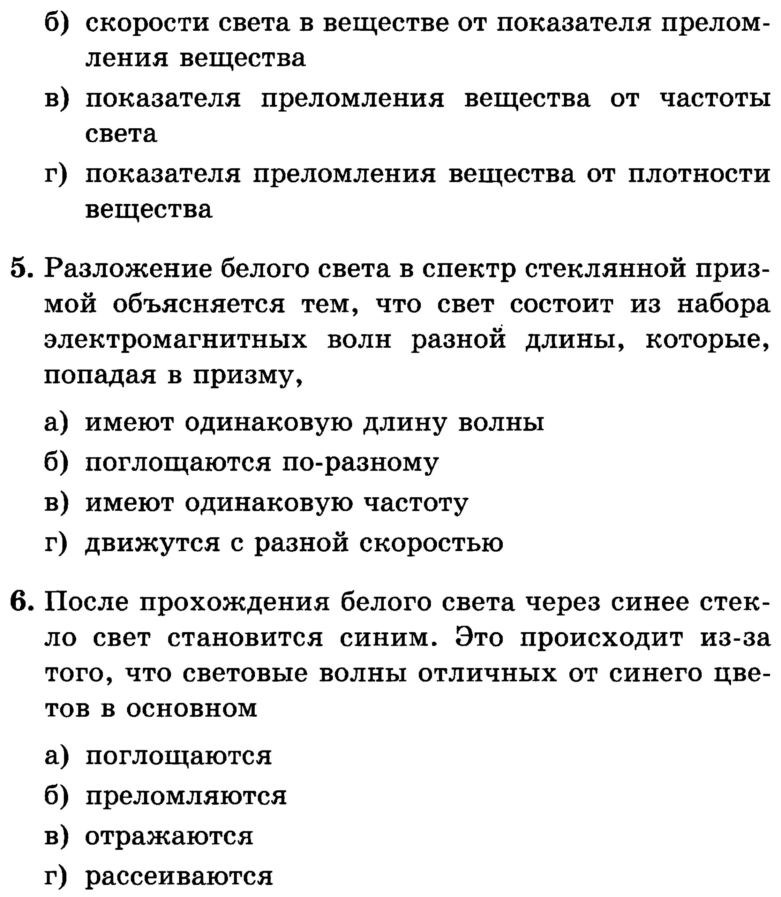 9 Класс физика дисперсия света задачи. Тест дисперсия света. Тест на дисперсию света 9 класс. Самостоятельная работа дисперсия света. Тест по физике дисперсия света