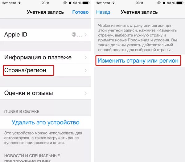 Айфон выбрать страну. Данные для Apple ID. Как сменить страну в Apple ID. Изменение региона на айфоне. Как поменять страну на айфоне.