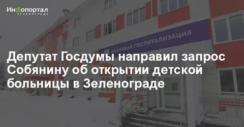 Открытие детской больницы