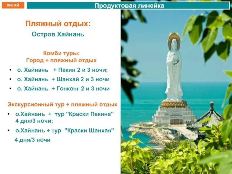 Остров хайнань. Вьетнам остров хайнань. Хайнань в каком месяце лучше. Курортный город китая хайнань. Санья дадунхай.