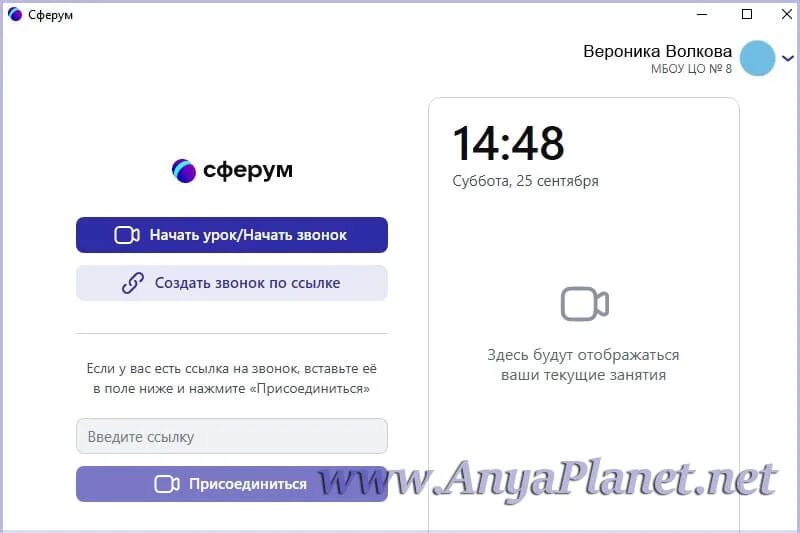 Как создать звонок в сферум по ссылке. Сферум звонки. Сферум звонки ссылка. Сферум приложение. Как позвонить в Сферум.