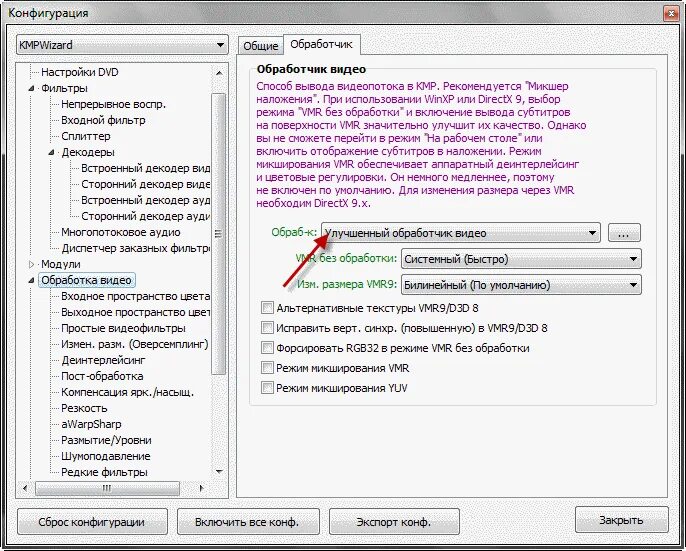 Kmplayer убрать. Км плеер dxva cuda svp. kmplayer 2.9.4.1435. кмплеер 4.0.0.0. как включить визуализацию.