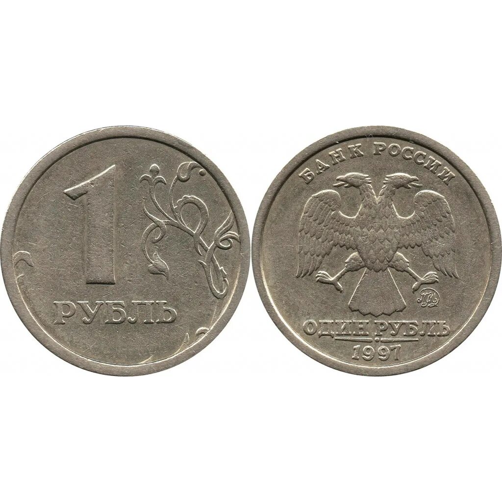 1 Рубль 1997 ММД широкий кант. 1 Рубль 2003 года СПМД. 1 Рубль 2003 года ММД. 1 Рубль 1997 ММД.