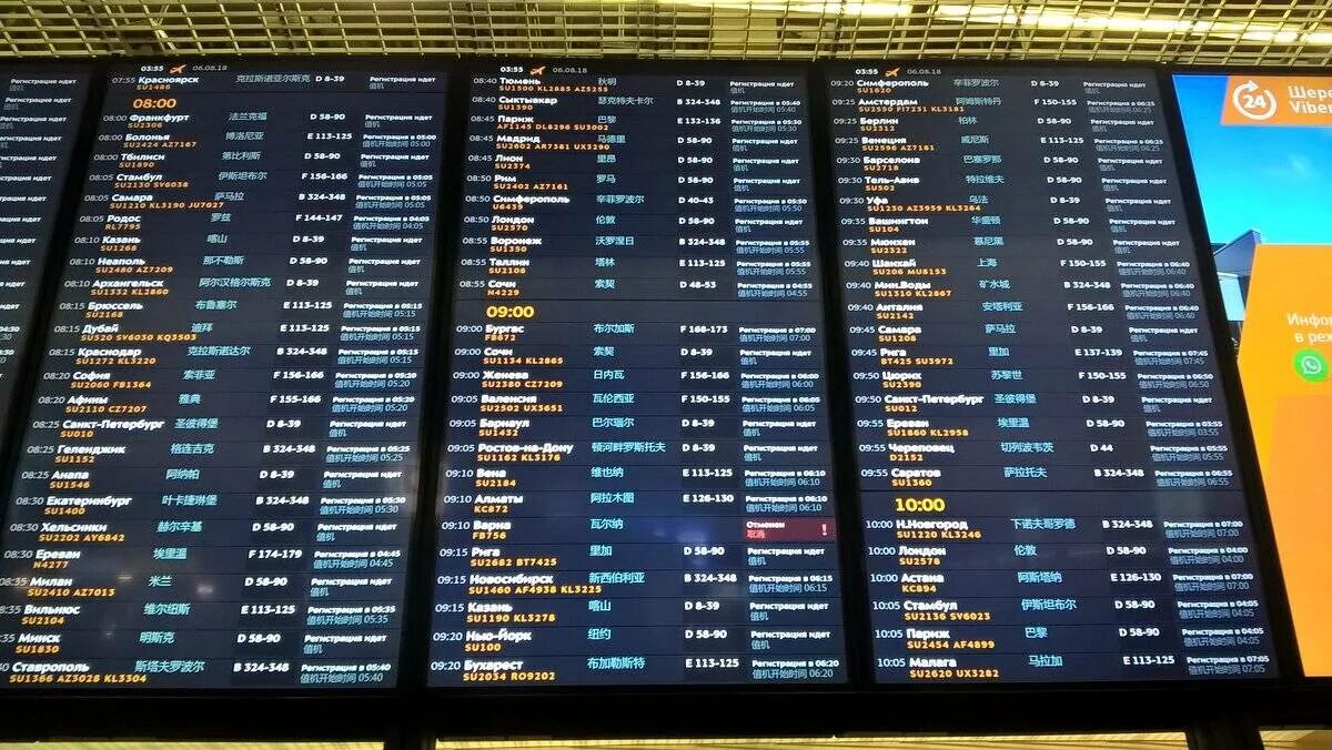 Прилет терминал сегодня шереметьево международные. Аэропорт Домодедово табло вылета. Аэропорт Шереметьево табло прилета. Табло с рейсами. Расписание вылета самолетов.