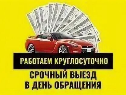 Срочный выкуп самара