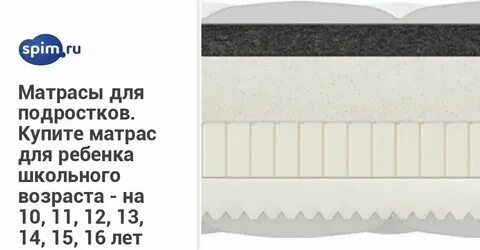 Матрас для подростка