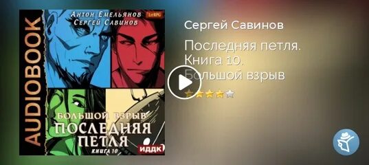 Петля мебиуса. Аудиокнига петля том 1. Последняя петля аудиокнига. Петля судеб. Аудиокнига петля том 1.