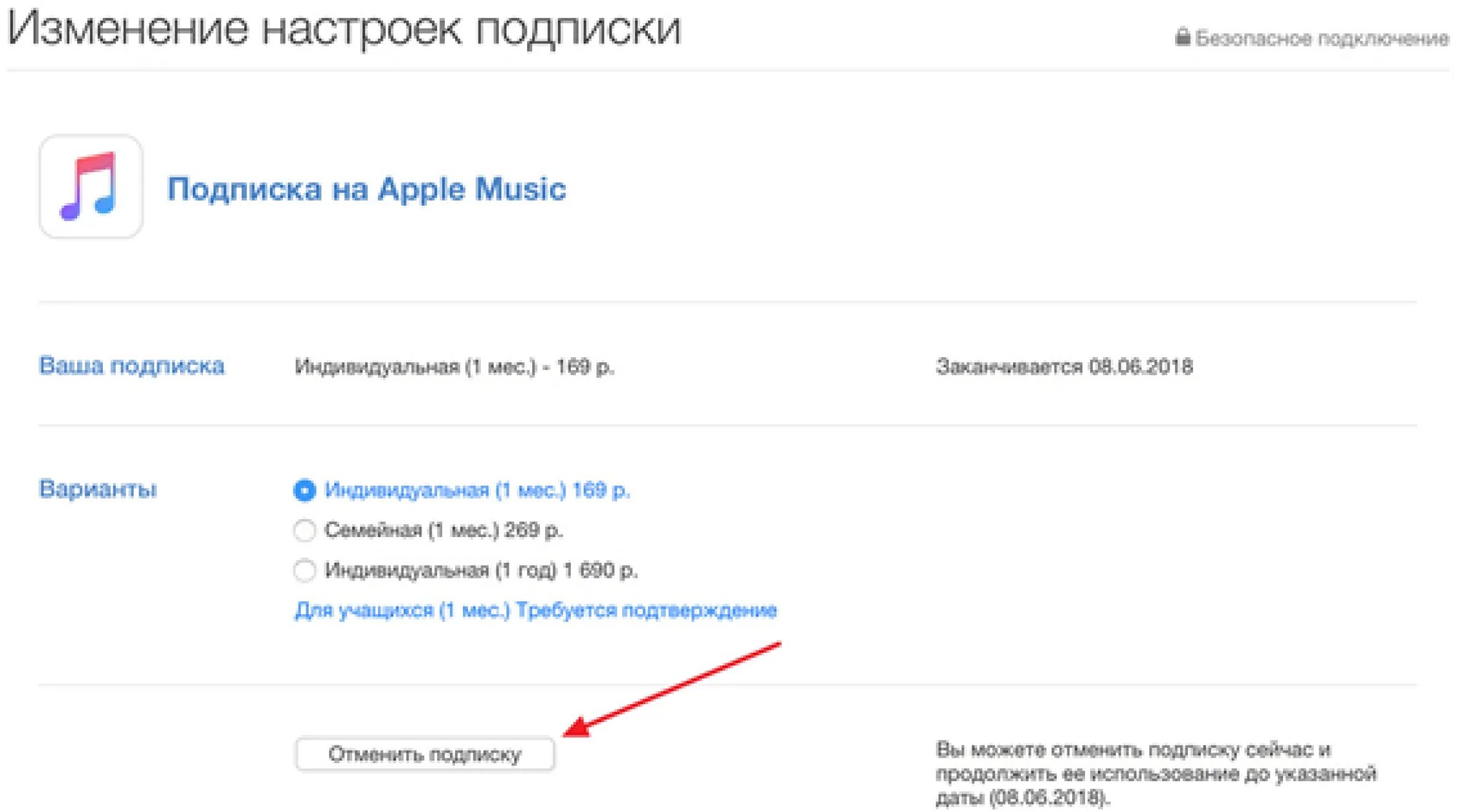 Как оплатить apple music через мтс. Как отключить подписку apple. как отключить подписку itunes. itunes управление подписками. как отменить подписку itunes.