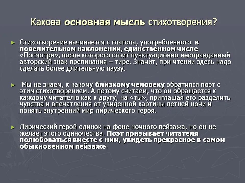 Основная мысль стихотворения летом на даче. Основная мысль стихотворения. Основная идея стихотворения. Мысль стихотворения это. Идея и основная мысль стихотворения.