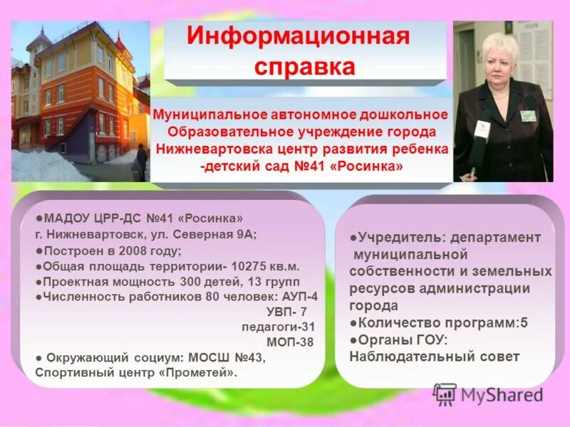 Муниципальная услуга дошкольного образования