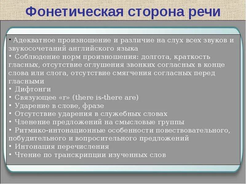 Фонетическая сторона речи. Звуковая сторона речи. Формирование фонетической стороны речи. Звуковая сторона речи фонетика.