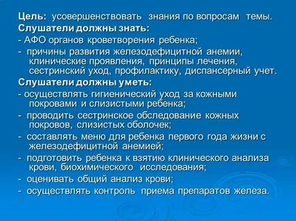 Уход при анемии