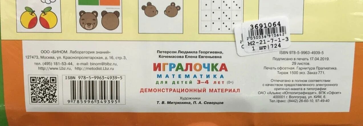 г. петерсон кочемасова математика 3 4. петерсон кочемасова игралочка математика для детей 3-4. петерсон игралочка 3-4 2 часть. математика для детей 6-7 лет.