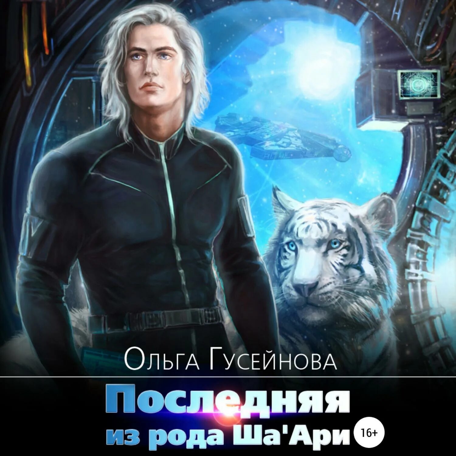 Аудиокнига последняя из рода. Последняя из рода ша'ари. Аудиокнига последняя из рода. Последняя из рода слушать. Последняя из рода слушать.