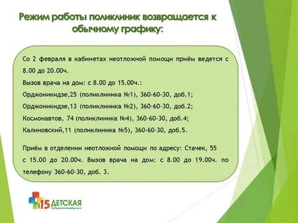 График работы поликлиники 41