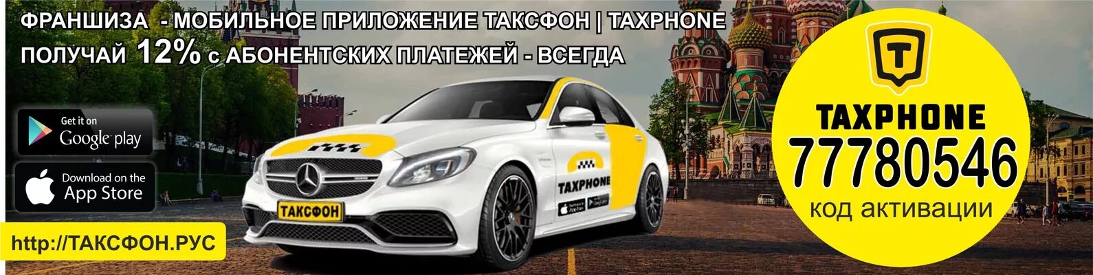 Франшиза такси. Такси Златоуст. Такси Черкесск. Такси черкесск номера телефонов