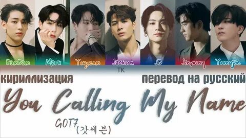 My calling перевод песни