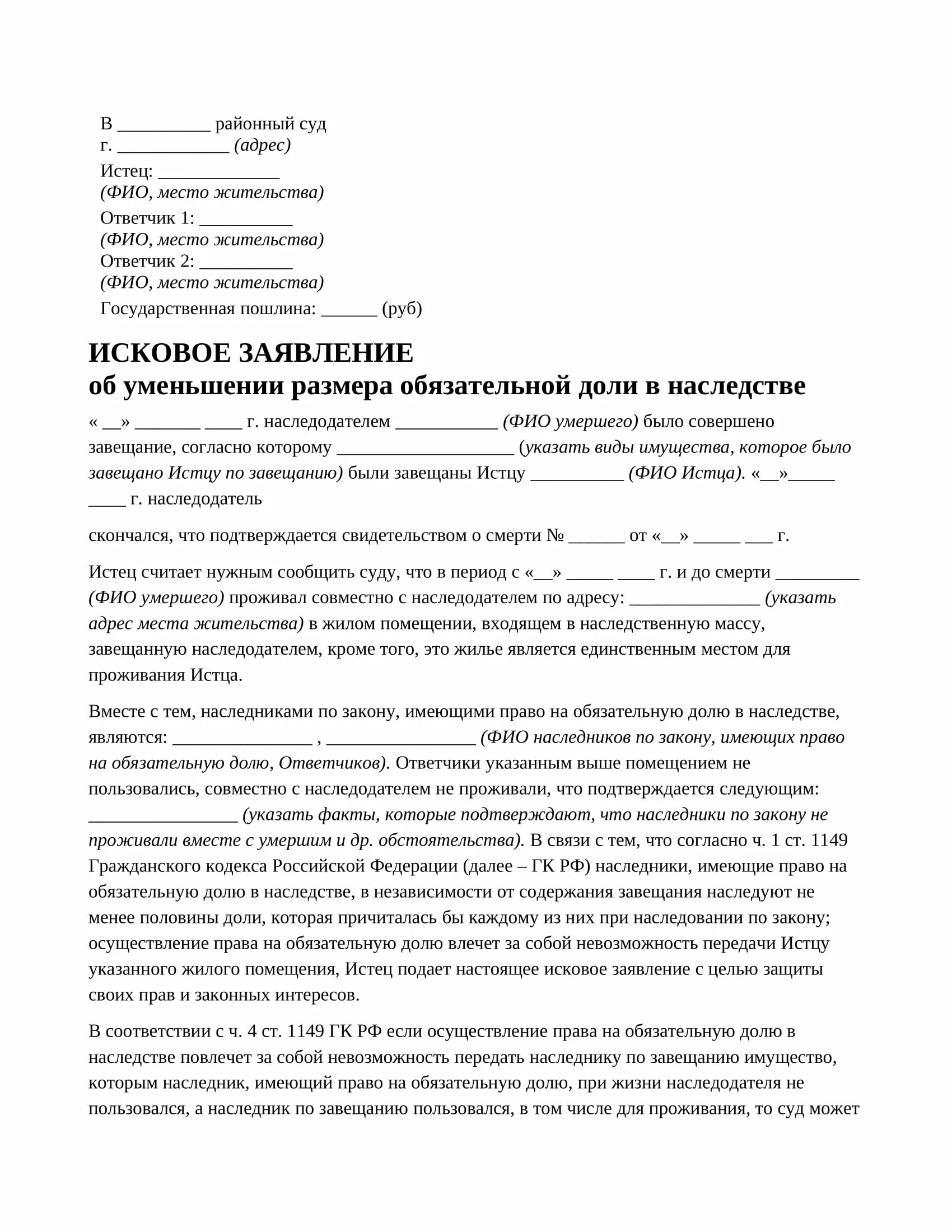 Ходатайство о смягчении штрафа об административном правонарушении. Ходатайство о снижении административного штрафа. Пример ходатайства о снижении штрафа. Ходатайство о снижении штрафа по административному правонарушению.