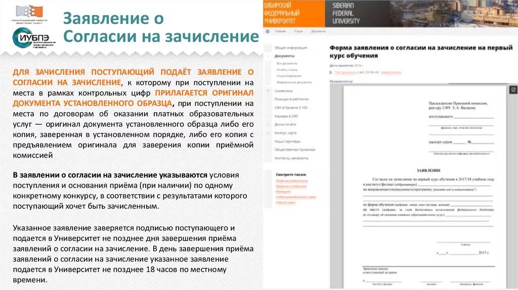 Согласие на зачисление в техникум. Заявление о согласии на зачисление в вуз. Заявления о согласии на зачисление магистратура. Заявление о согласии на зачисление образец.