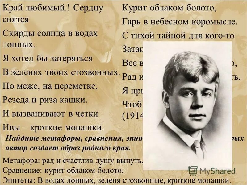 Есенин стих край любимый сердцу снятся. Край любимый сердцу снятся есенин. Край любимый сердцу снятся. Край любимый есенин стих. Край любимый сердцу снятся.