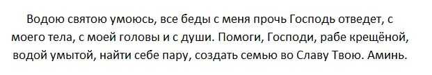 Святая вода во сне. Заговор на венец безбрачия. Заговор от венца безбрачия. Молитва снять венец безбрачия с женщины. Молитва от венца безбрачия для женщин.