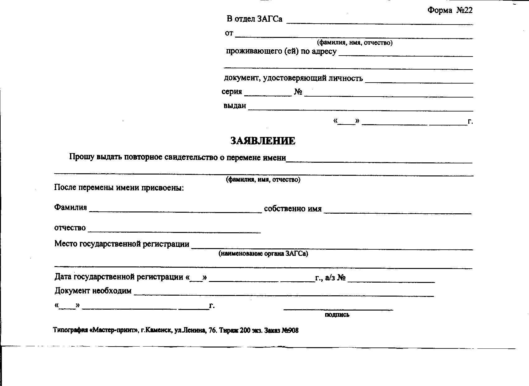 Заявление на смену фамилии. Заявление о получении справки о смене фамилии. ЗАГС заявление о выдаче справки. Образец запроса в ЗАГС О выдаче свидетельства о смерти. Запрос в ЗАГС О выдаче свидетельства о рождении.