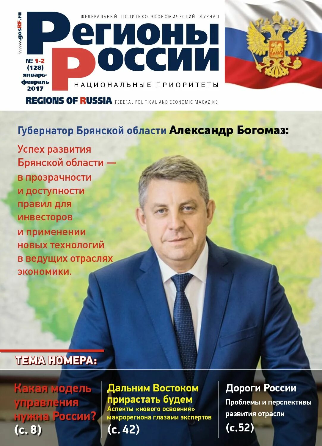 Журналы России. Журнал региональная Россия. Журнал регионы России обложка. Экономический журнал. Российский журнал экономики