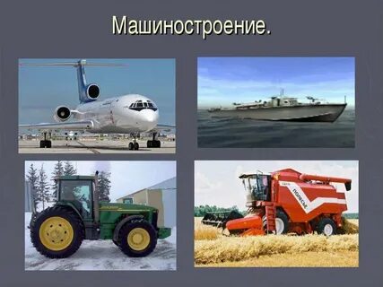 Проект на тему машиностроение в россии