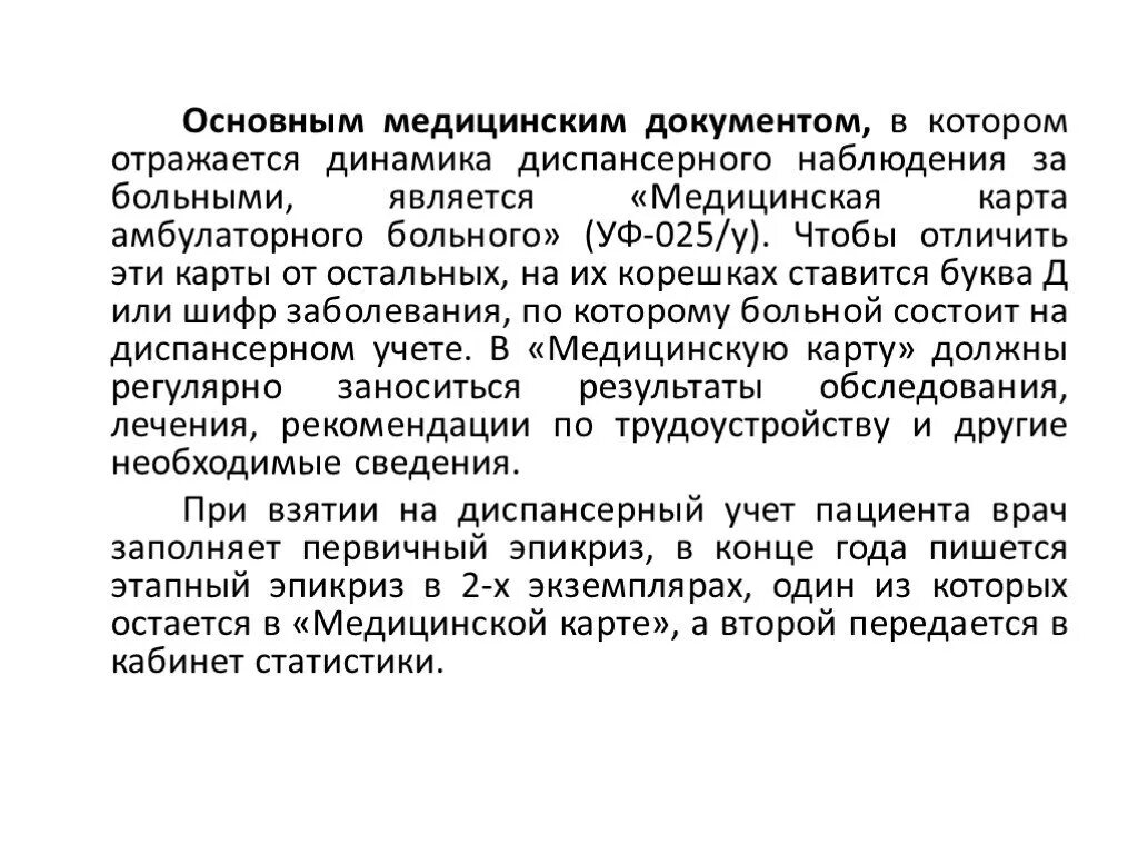 Форма диспансерного больного. Ежегодный эпикриз на диспансерного больного. Эпикриз взятия на диспансерный учет заполненный. Форма эпикриза взятия на диспансерный учет. Этапный эпикриз диспансерного больного.