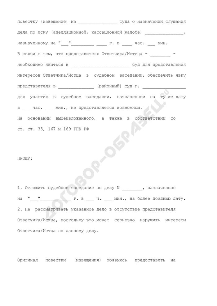 Рассмотрение дела в отсутствие истца гпк рф. Ходатайство о рассмотрении дела в отсутствии. Ходатайство о рассмотрении в отсутствие. Ходатайство о рассмотрении дела в отсутствии ответчика. Заявление о рассмотрении дела в отсутствие.