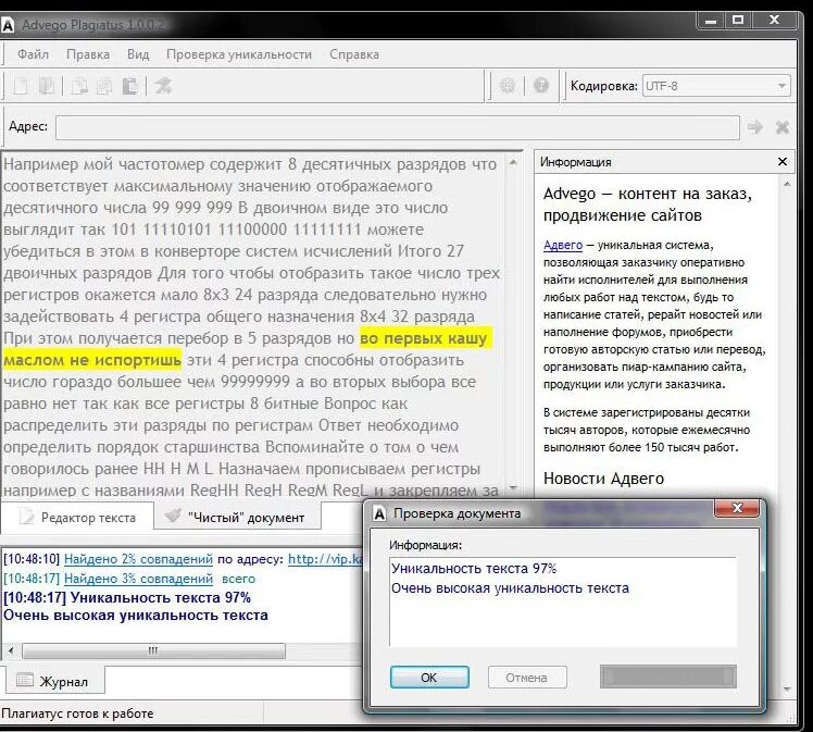 Добавить уникальный текст. Уникальность текста. Адвего что написать о себе. Одвегон уникальность текта. Ответы на тест Адвего.