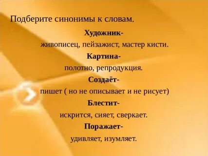 Подобрать синонимы к слову работа