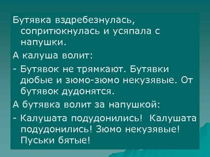 Трямкает Бутявку. Задачи про Бутявку. Калушата подудонились. Сяпала Бутявка по напушке.