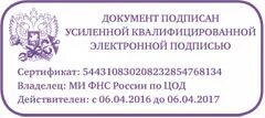 Сделать штамп эцп. Как выглядит документ с электронной цифровой подписью. Штамп электронной подписи. Сделать штамп эцп. Документ подписан простой электронной подписью.