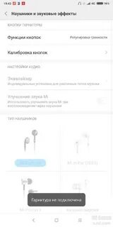 Настройка наушников на телефоне