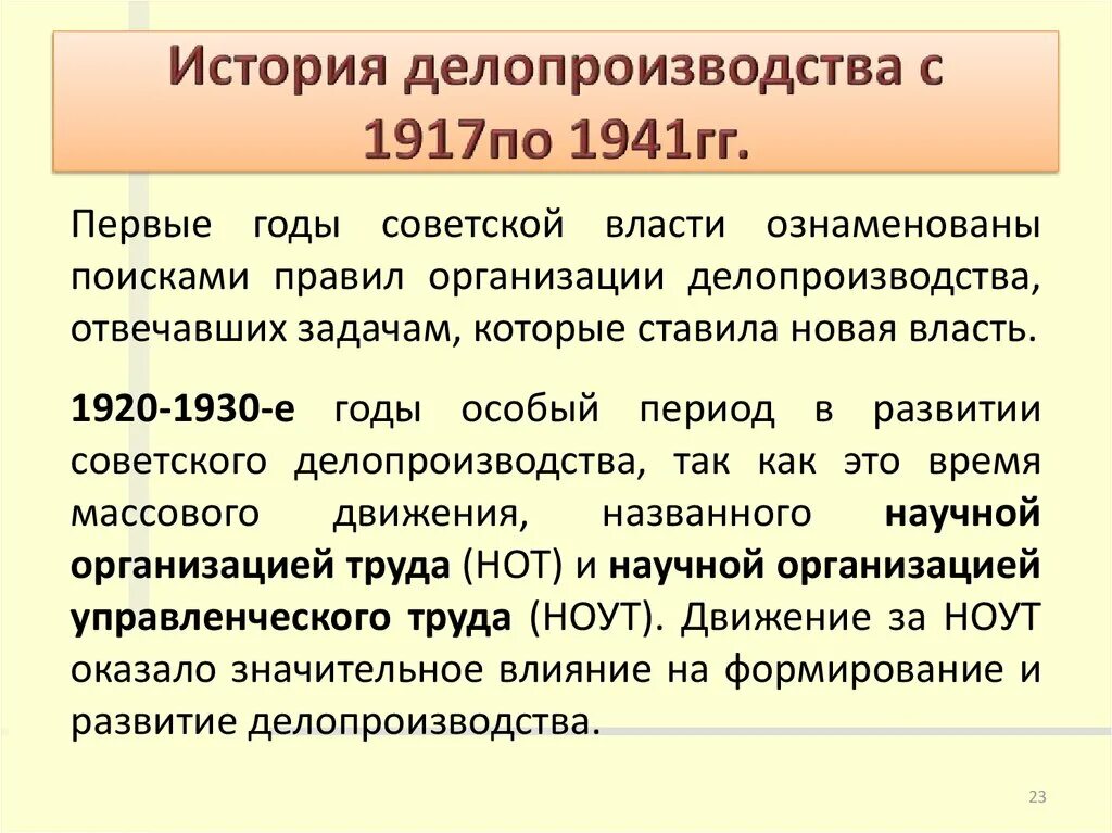 История организации в документах