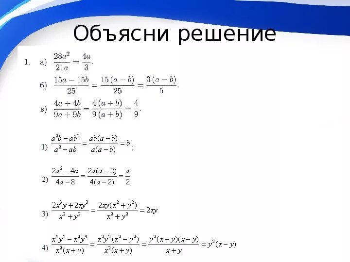 Формулы сокращения дробей 7 класс. Разложение на множители сокращение дробей 7 класс. Сокращение дробей 7 класс Алгебра. Сокращение алгебраических дробей 7 класс. Урок дроби 7 класс