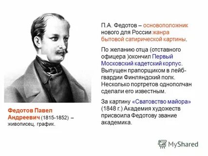 Основоположник жанра
