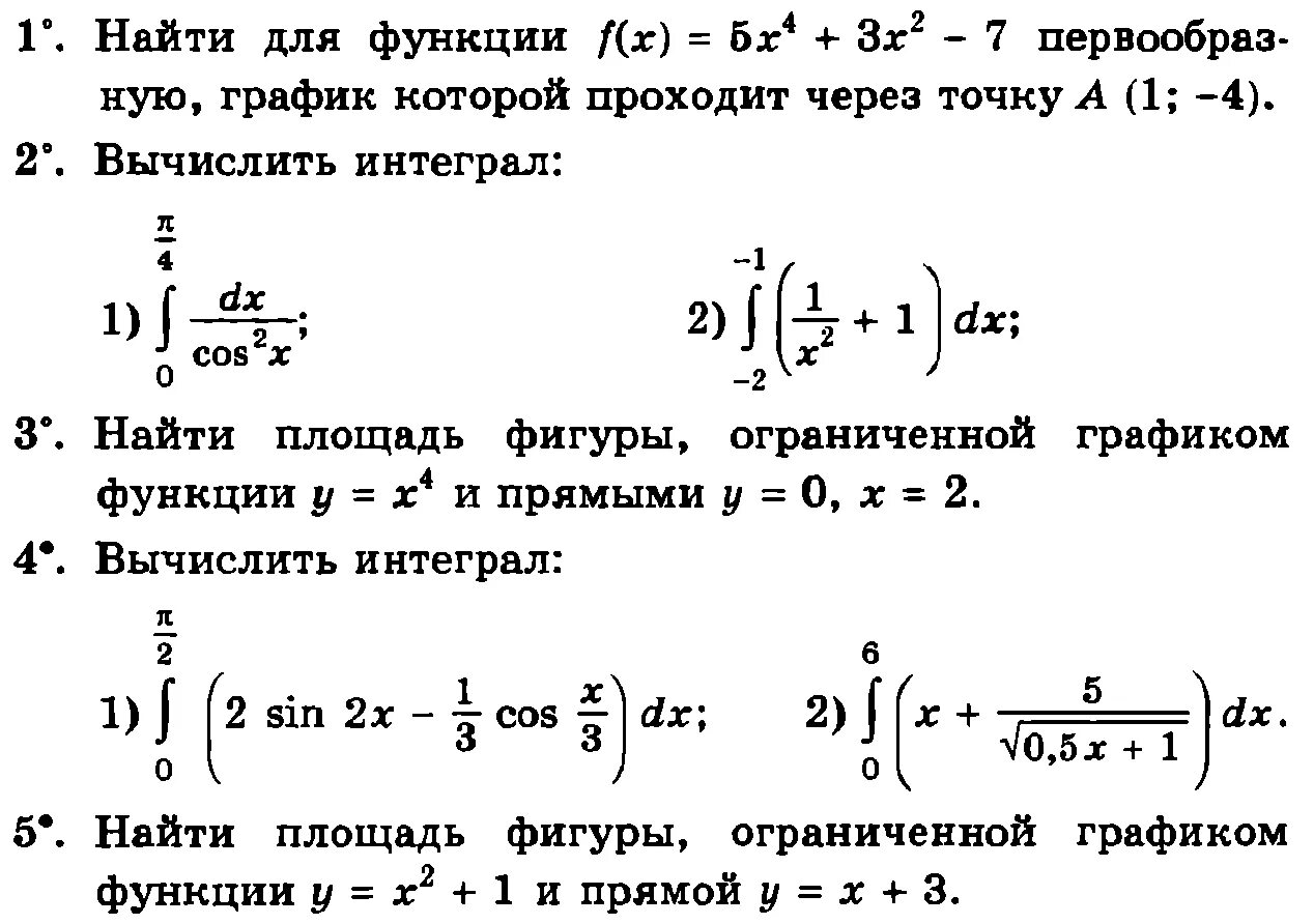 Контрольная работа 11 по теме решение уравнений. Контрольная по алгебре #11 Алимов интеграл. Контрольная по алгебре 11 класс интегралы. Контрольная работа интегралы 11 класс Алимов. Контрольная первообразная и интеграл 11 класс.